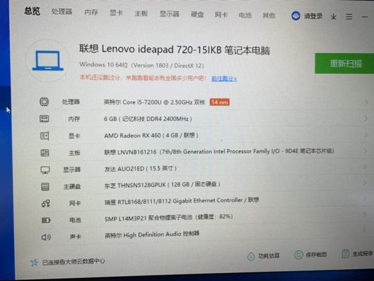 联想ideapad 720-15ikb，整...