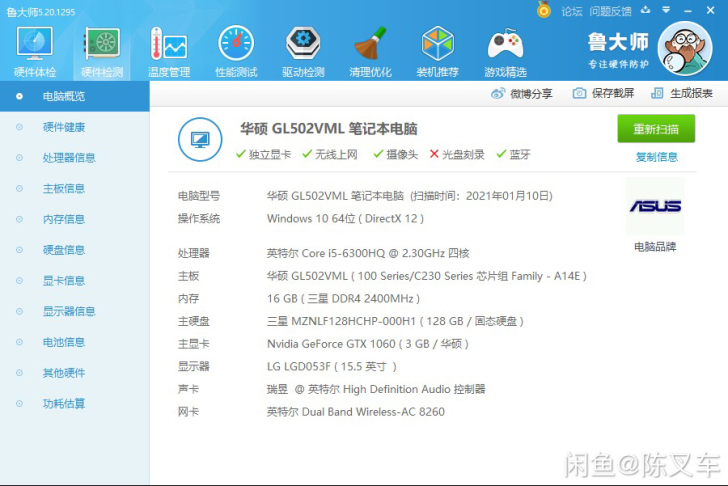 华硕fx60vm笔记本游戏本rog同平台换...