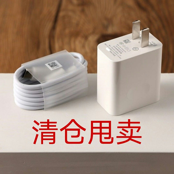 【清仓甩卖】 40W快充头1个+一米的5A...