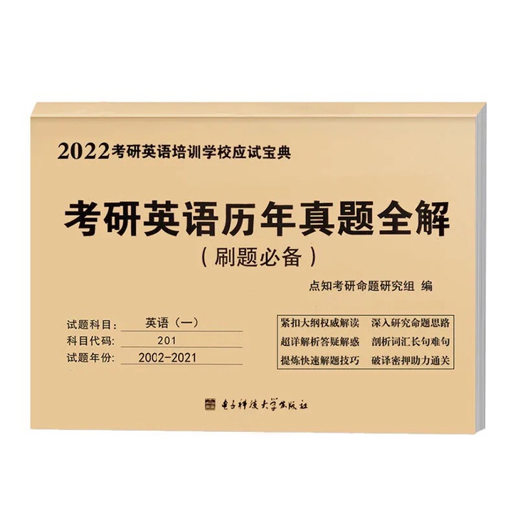 【考研英语真题】考研英语一历年真题20套，...