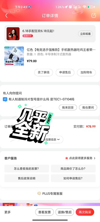 半导体散热背夹 京东购入