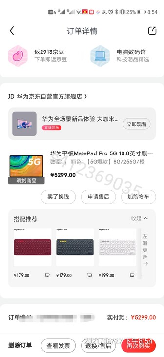 华为matepad pro5G版8+256...