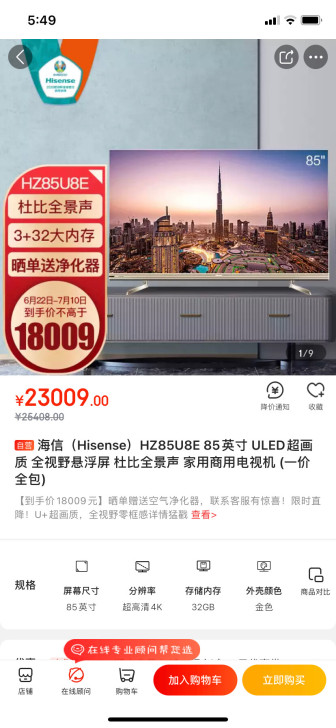 海信（Hisense）HZ85U8E 85...