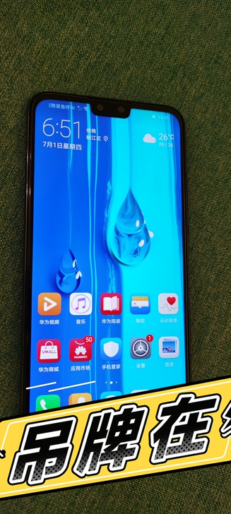 华为  畅享9 plus  黑色 国行无拆...