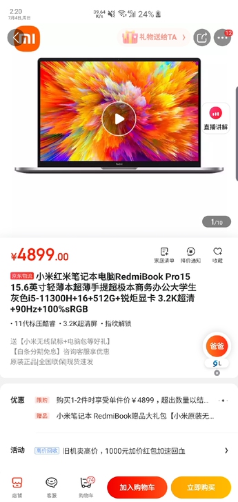 小米红米笔记本电脑RedmiBook Pr...