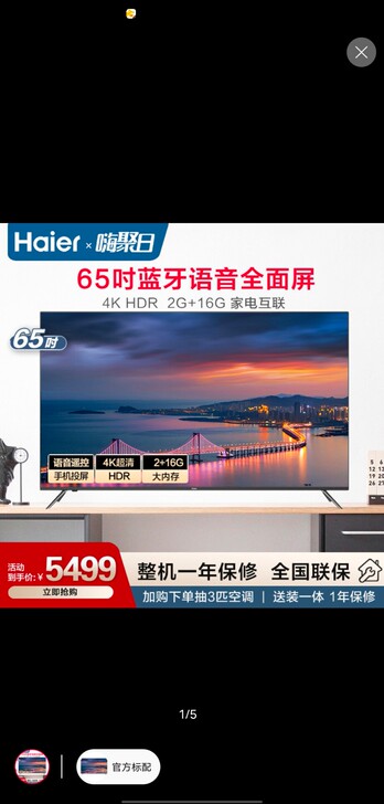 海尔 （Haier） LU65C31(PR...