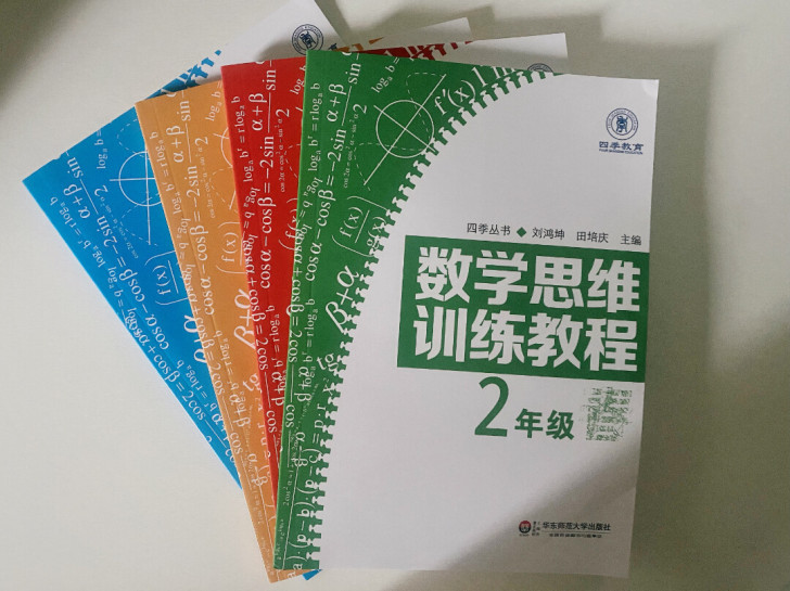 四季教育数学思维训练课程（暑秋寒春）2年级...