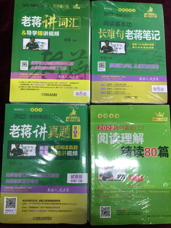 2022考研英语二老蒋绿皮书老蒋讲真题第一...