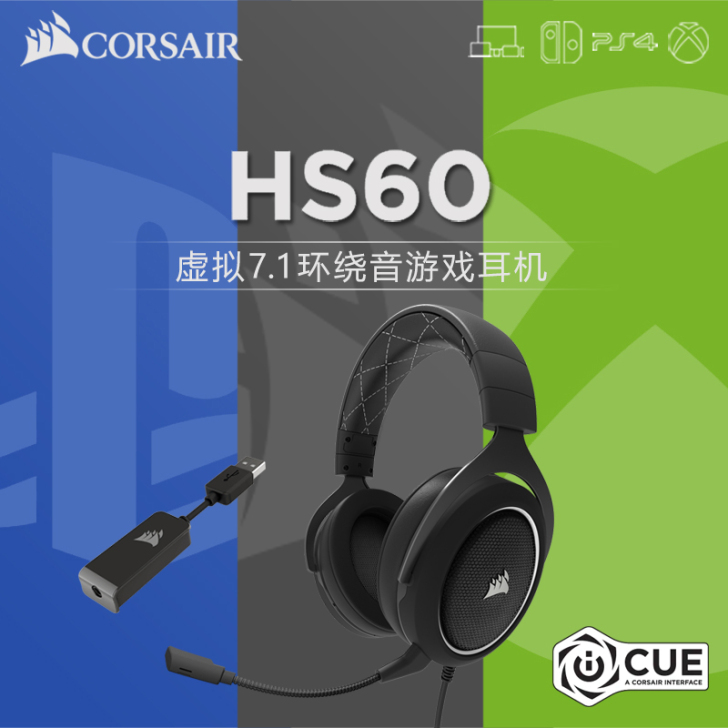 海盗船HS60耳机环绕7.1声道PS4耳麦...