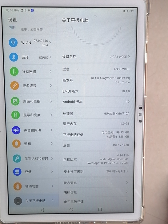 华为畅享2平板，买给孩子学习用，孩子专用来...