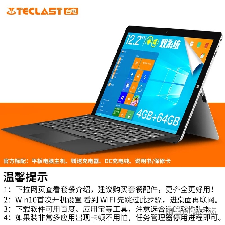 Teclast/台电 Tbook12S双系统