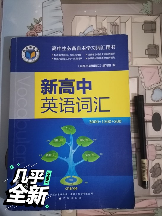 【毕业卖书】高中生必备自主学习词汇用书