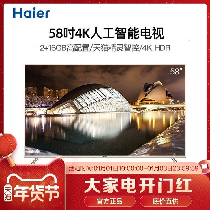 全新Haier/海尔 LU58C51 58...