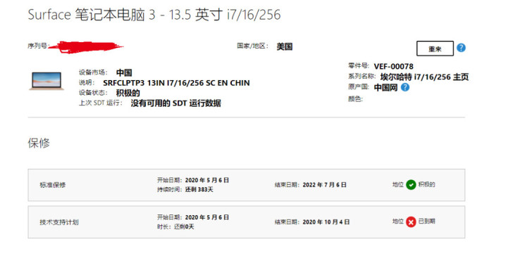 微软surface laptop3 i7-...