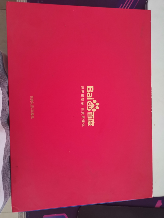 百度官方无线鼠标垫，属于奖品，在市面上是买...