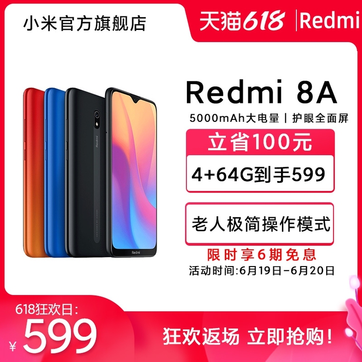 519元收 红米8A 4+64G 专业做小...