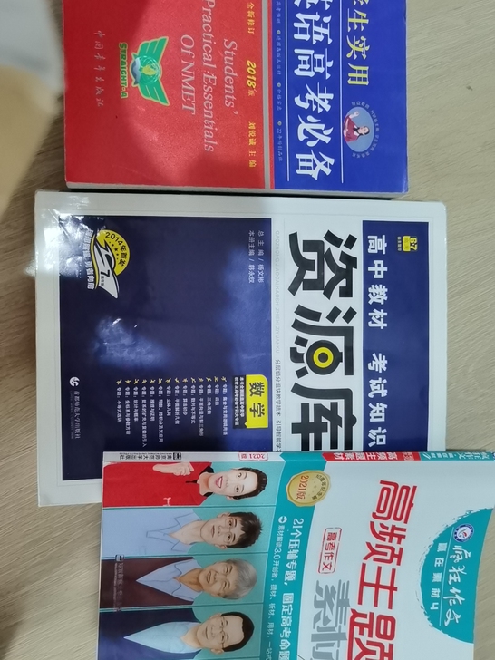 数学资源库，高考必备词典，作文素材一共45