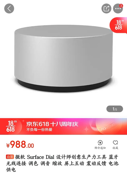 微软surface dial 九九新，闲置...
