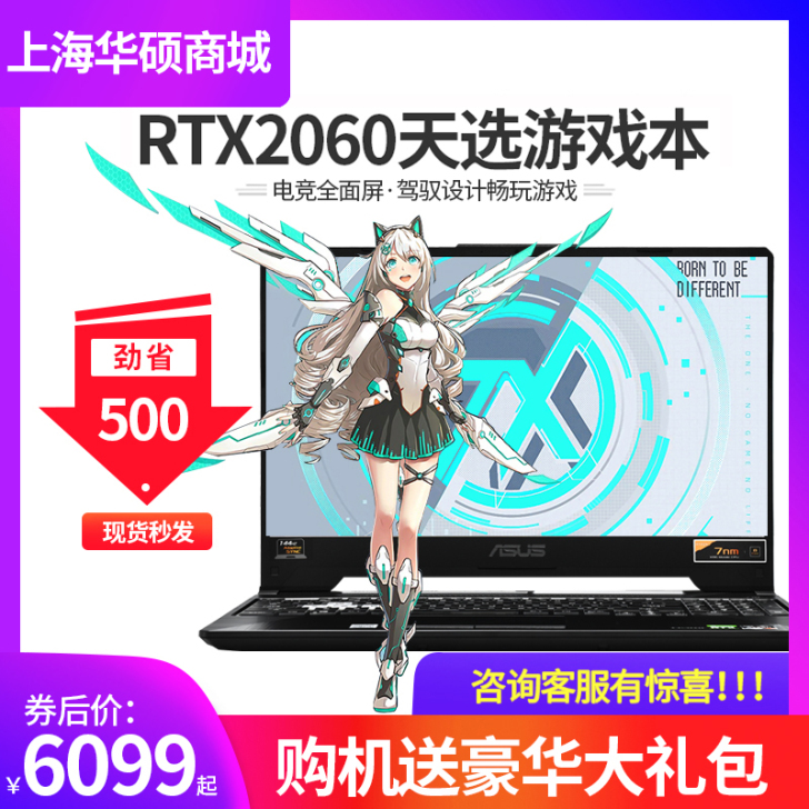 Asus/华硕天选2060十代锐龙8核吃鸡...