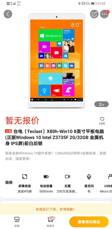 台电x80h，双系统，京东自营购入。