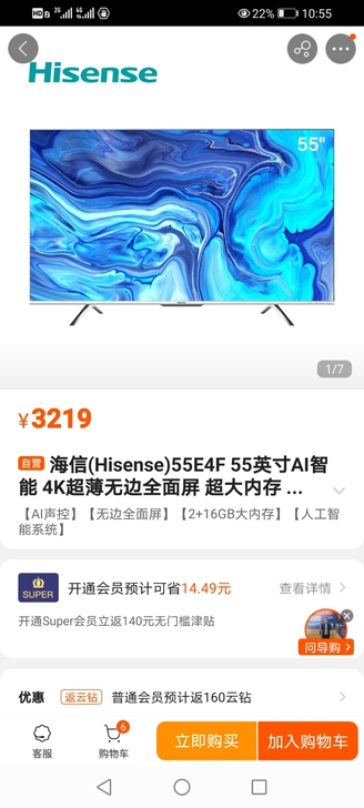 全新未拆封海信(Hisense)55E4F...