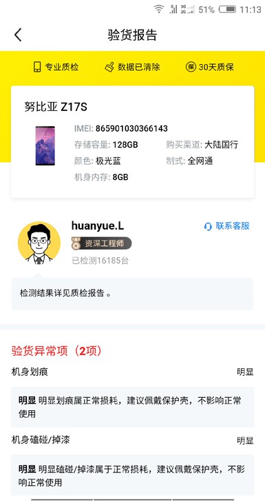 努比亚Z17S