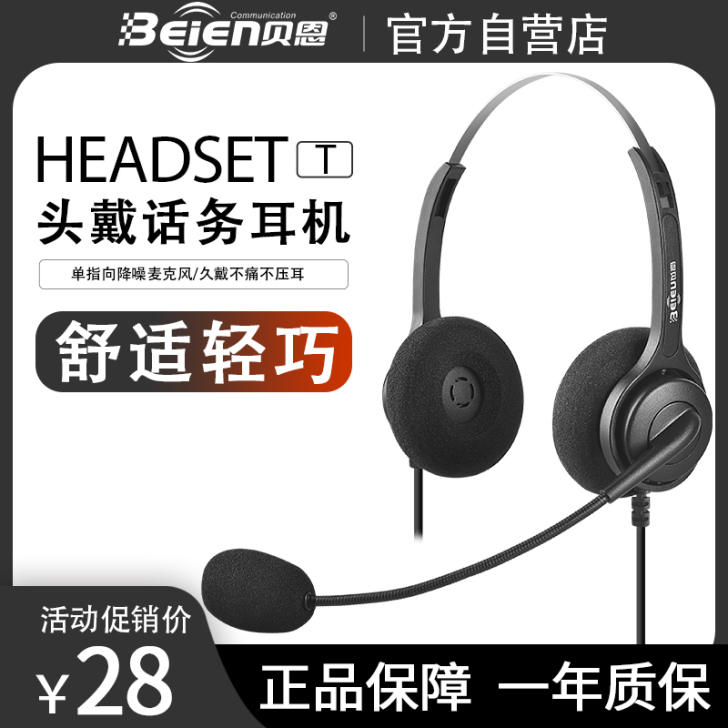 贝恩 耳机