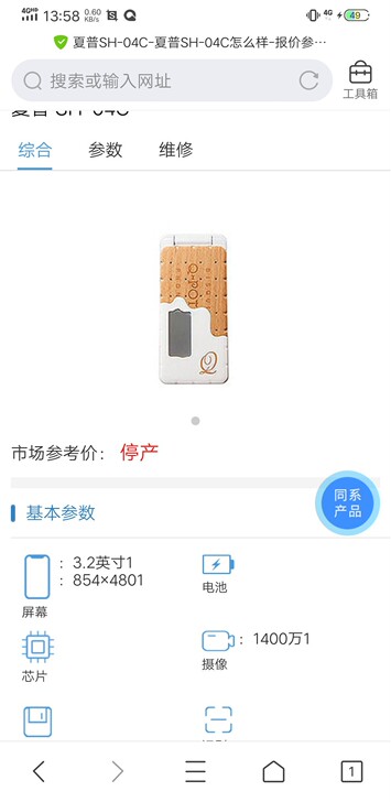 日，本，购入，限量款奶油饼干手机。翻盖手机...