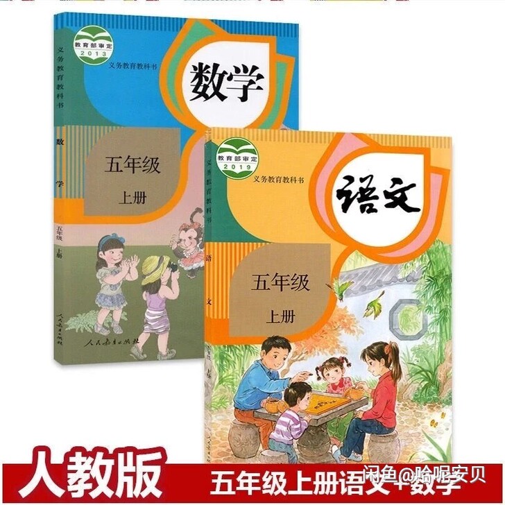 2021年新版新书人教版部编版五年级语文数...