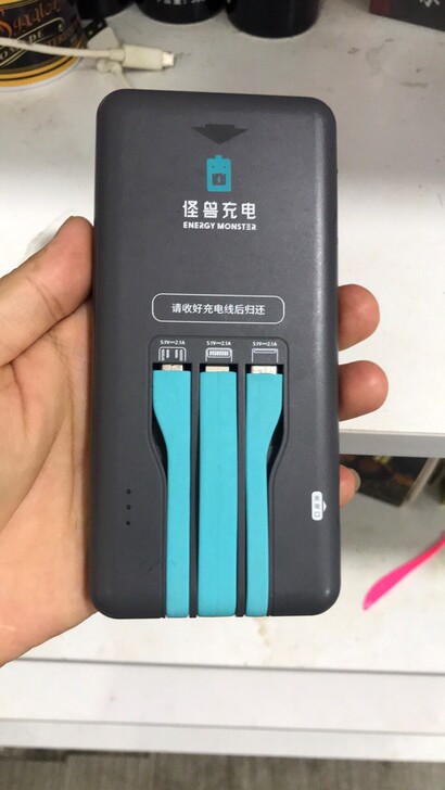 【共享充电宝可循环充电，支持快充】