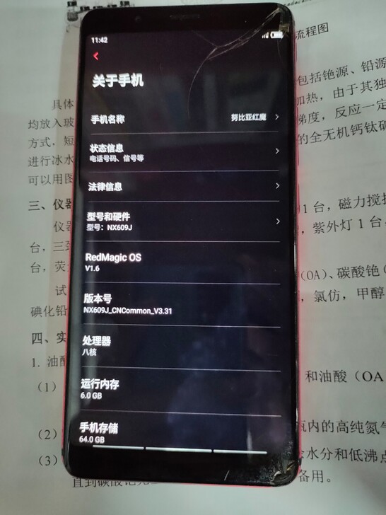 努比亚  努比亚 红魔 6GB，64