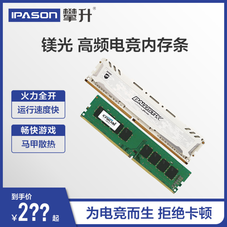 攀升 镁光8G DDR4 3000台式机内...