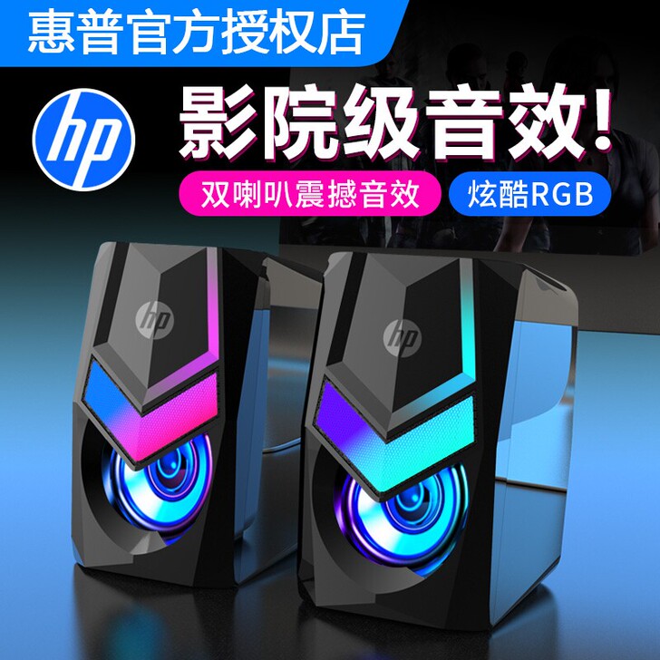 【全新包邮】惠普 6000有线音响 影院级...