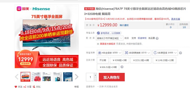 海信(hisense)75A7F 75英寸...