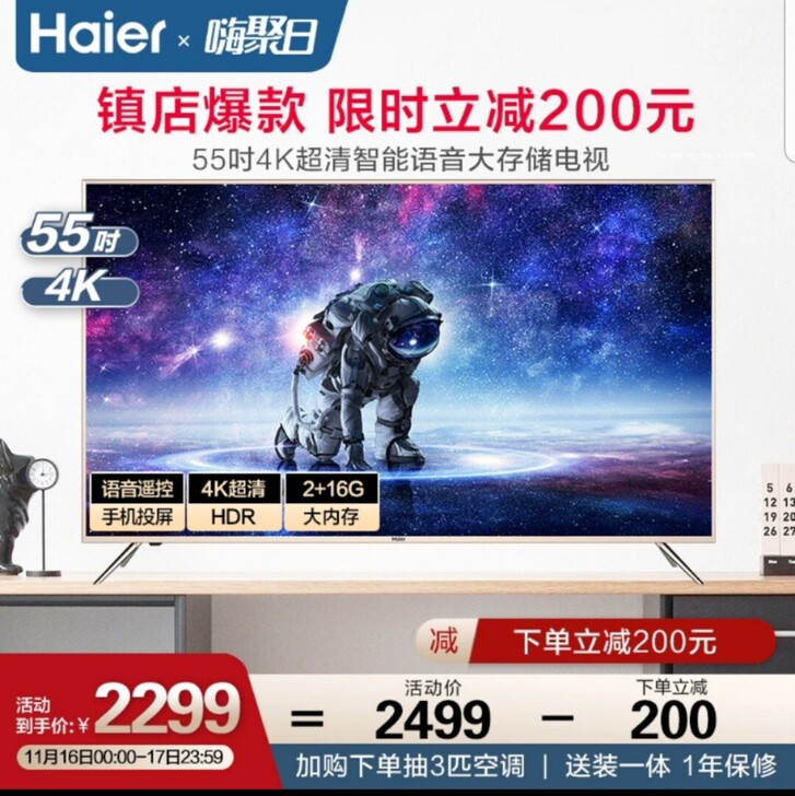 【年终盛典价】Haier/海尔 LU55C...