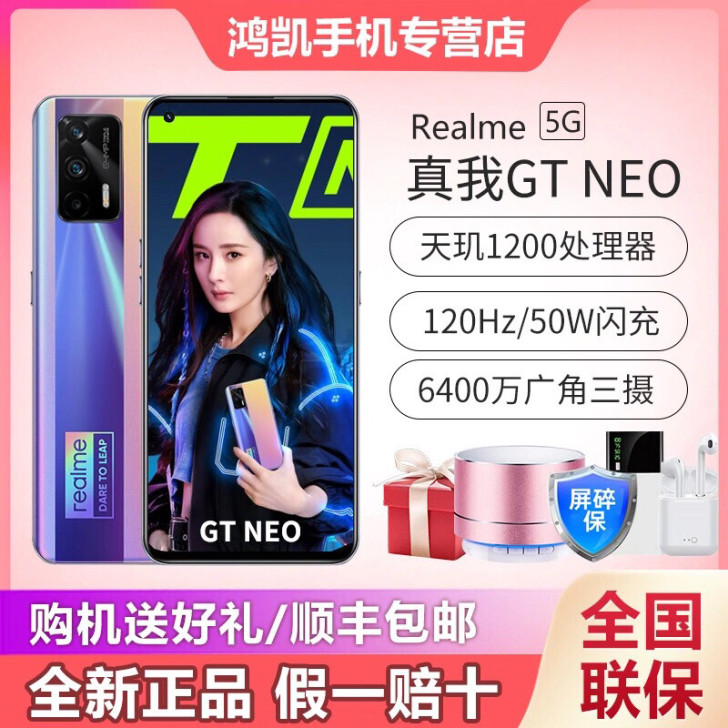 realme真我GT NEO 全网通5G手...
