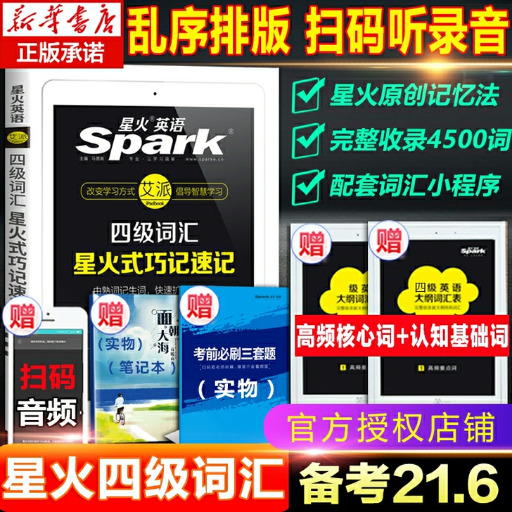 英语四级词汇书乱序版 备考2021年6月 ...