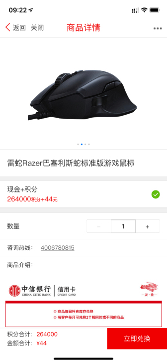 巴赛利斯蛇标准版游戏鼠标，用积分兑换，仓库...