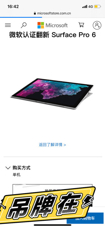 微软翻新官翻Surface Pro6/i5...