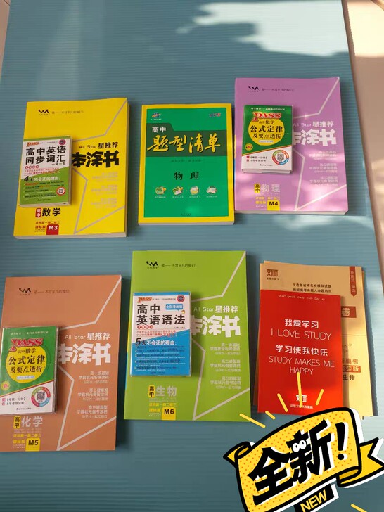 2021版一本涂书高中语文数学英语物理化学...