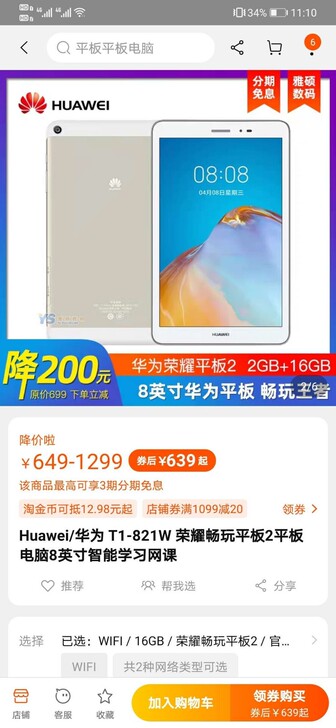闲置华为平板一台，全新的，低价出售！