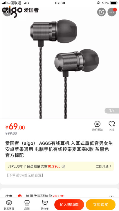 爱国者入耳式耳机，型号A665，全新未拆封...