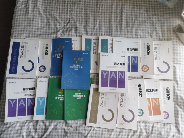文都，公务员满分计划（行测+申论），因本人...