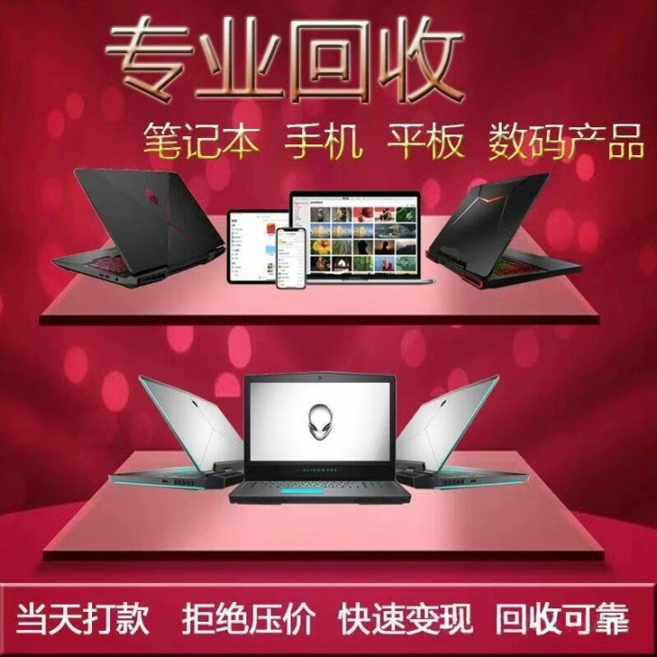 深圳上门回收手机 电脑  笔记本 iPad