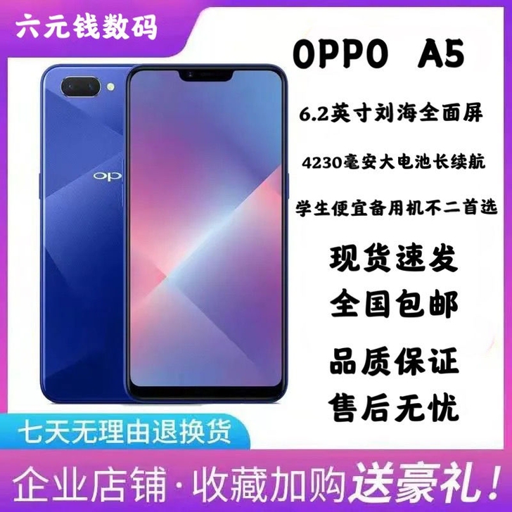 二手手机 OPPO A5全面屏刘海屏全网通...