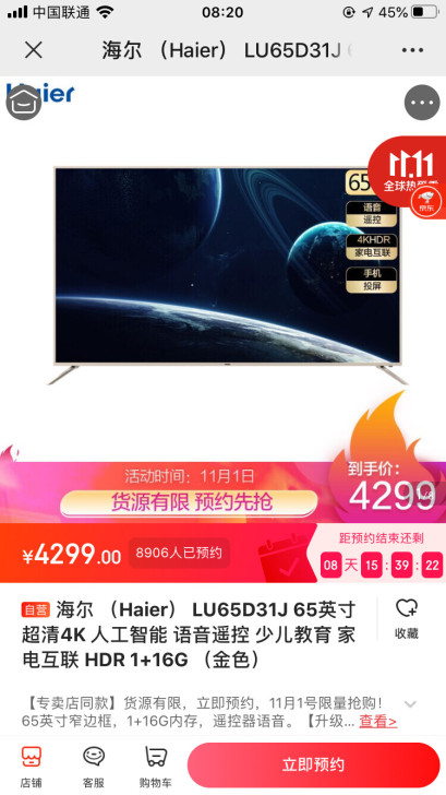 海尔 （Haier） LU65D31J 6...