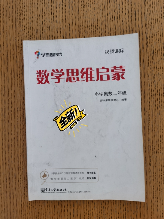 学而思培优数学思维启蒙二年级