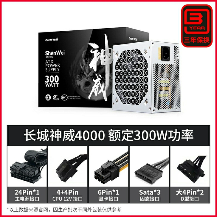 长城神威4000 额定300W电源，去年8...
