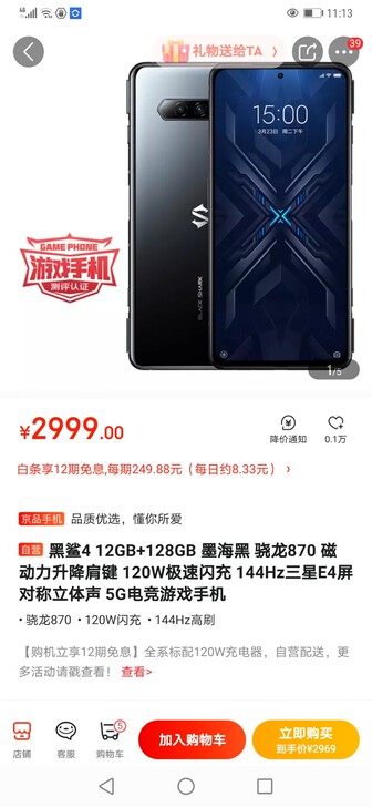 黑鲨4 12GB+128GB 墨海黑 骁龙...