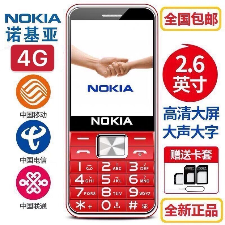 诺基亚移动联通电信4G老人机长待机老年机大...